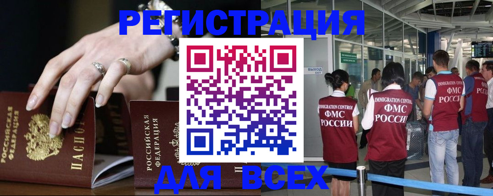 прописка в Константиновске