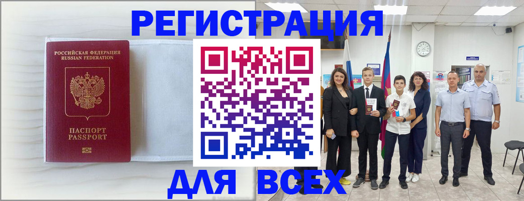 прописка в Константиновске