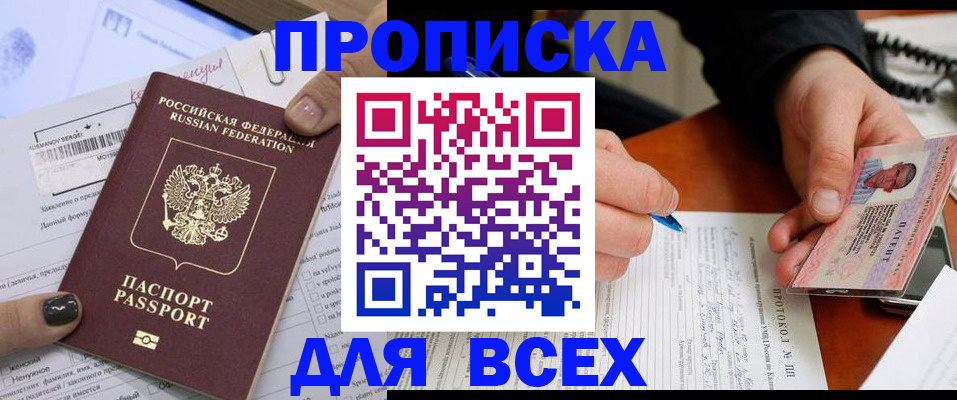 прописка паспорт в Константиновске