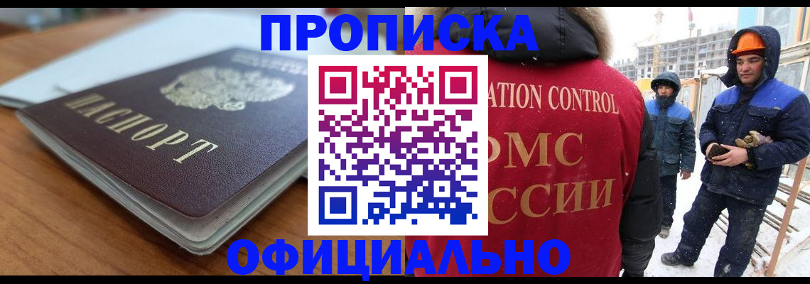 временная регистрация недорого в Константиновске